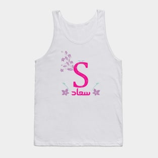 Soad سعاد Tank Top